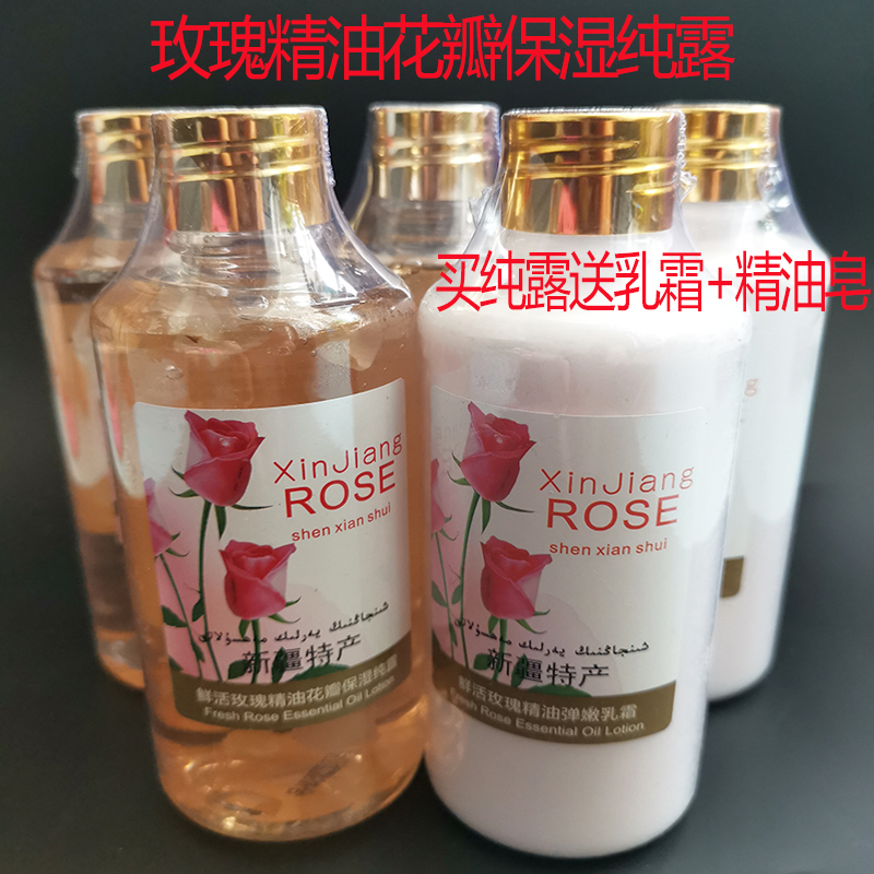 玫瑰纯露花瓣水 新疆特产玫瑰精油花瓣水爽肤水定妆水乳套装包邮