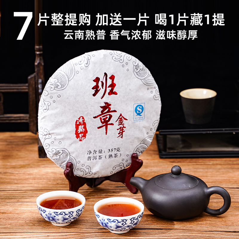 普洱茶熟茶七子饼云南老班章 勐海陈