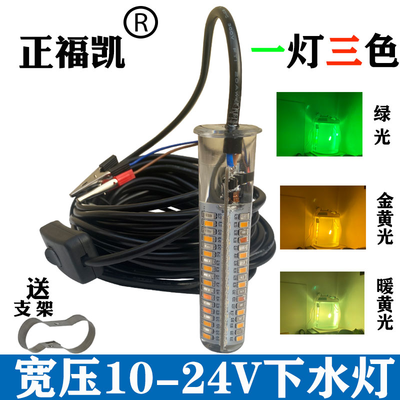 正福凯12v下水灯泡LED强光防水集鱼夜钓水下诱鱼灯鱼竿抄网鱿鱼灯