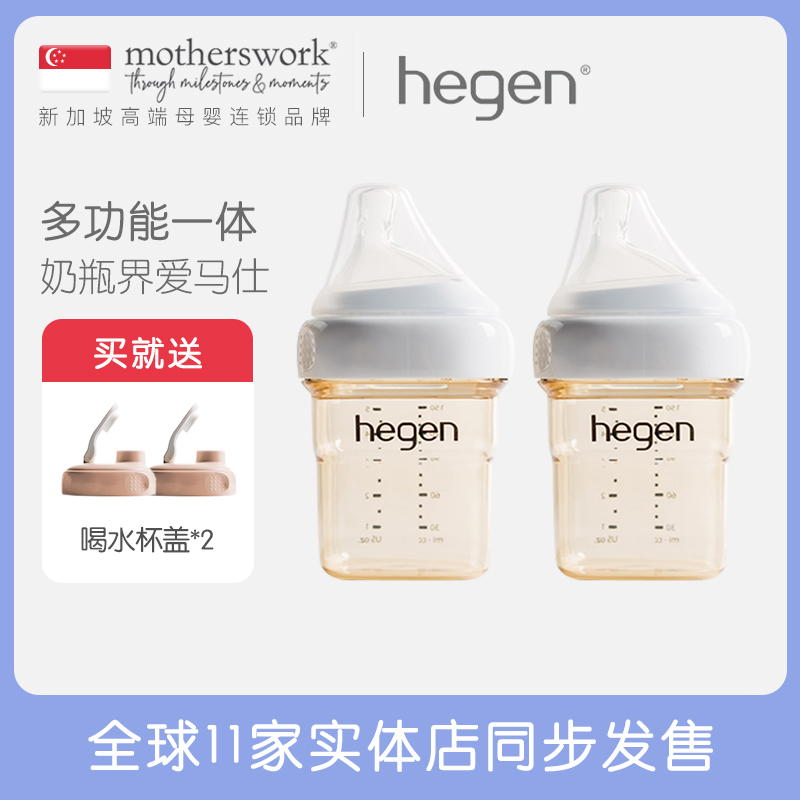 Hegen 方圆多功能奶瓶新生婴儿宽口径防胀气呛奶进口150ml两只装在类目 尿片/洗护/喂哺/推车床, 奶瓶/奶瓶相关, 奶瓶中 - 来自Buy2taobao.com提供专业的淘宝代购服务