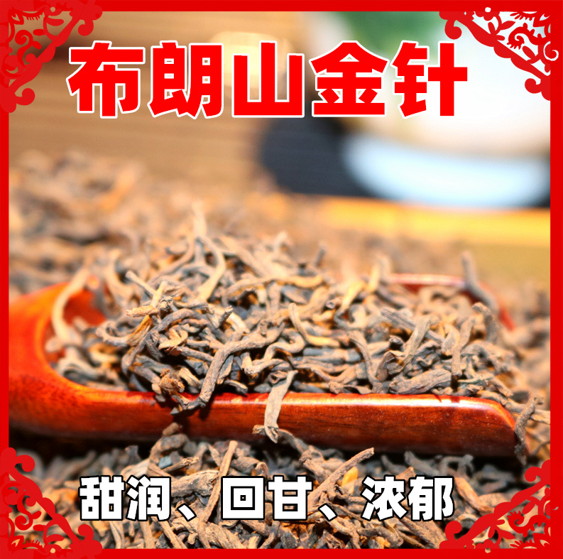 普洱茶熟茶散茶布朗山金针云南勐海金