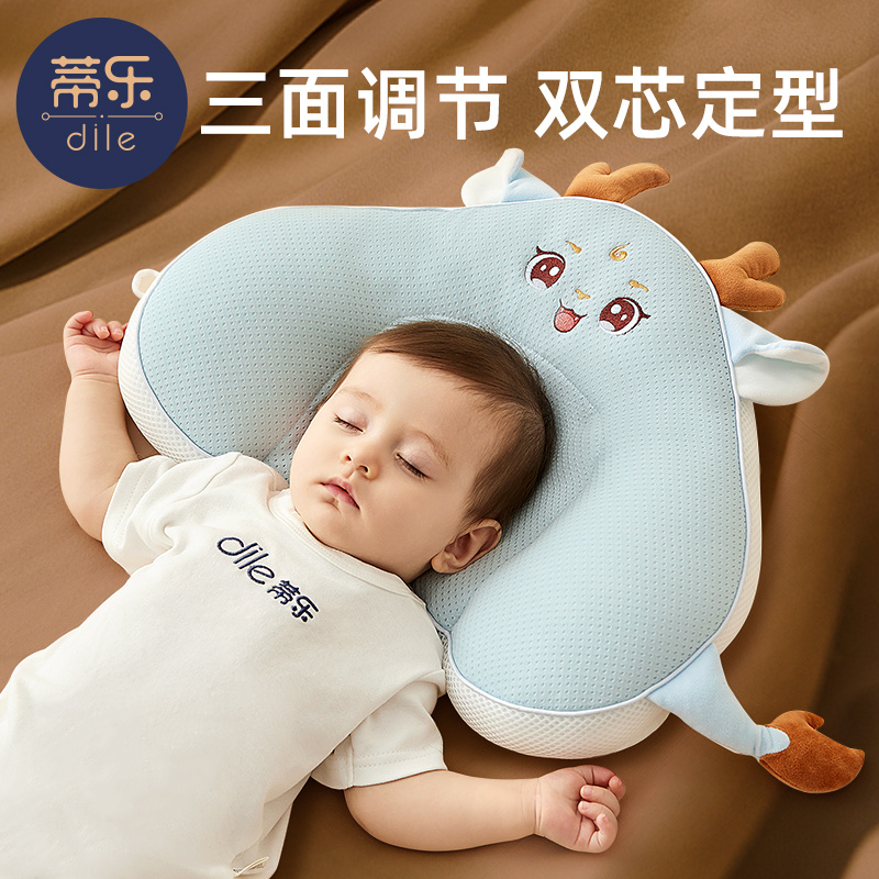 蒂乐婴儿定型枕透气0一6月3纠正矫