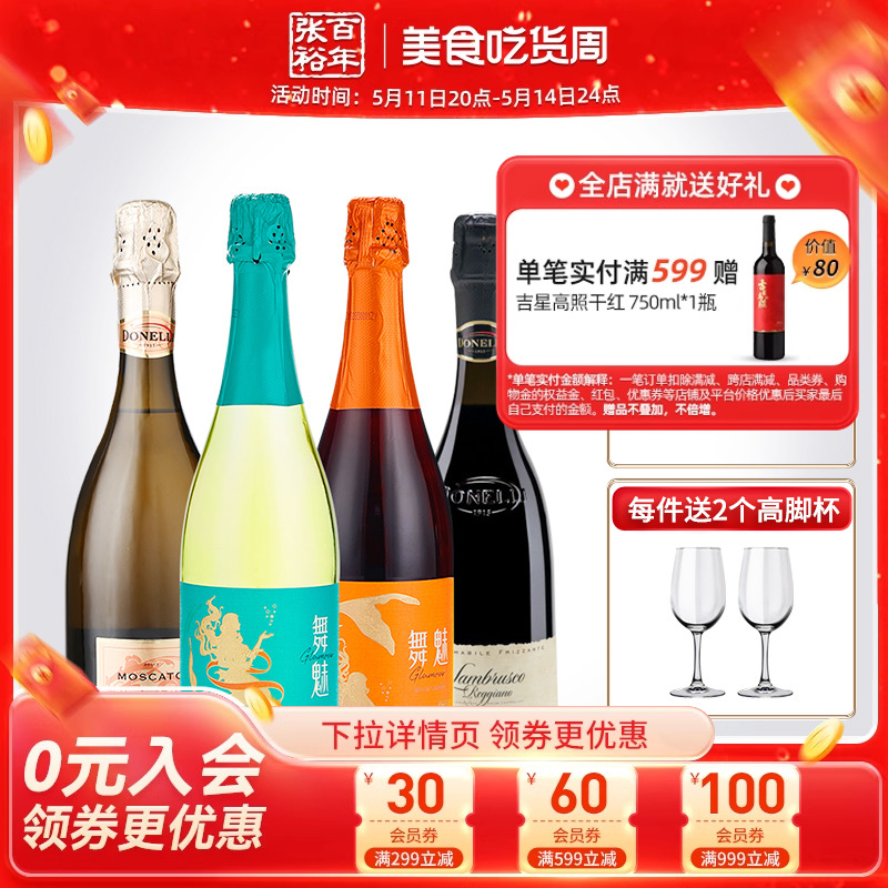 【张裕官方】4瓶起泡酒套装甜型莫斯