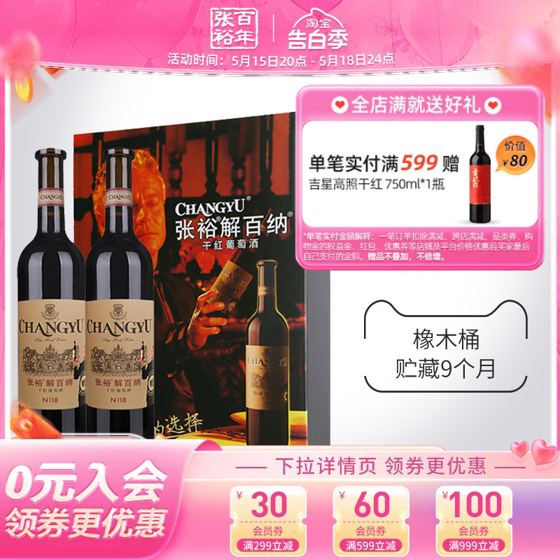 张裕官方旗舰店特选解百纳干红葡萄酒