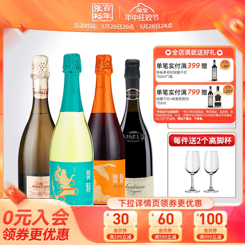 【张裕官方】4瓶起泡酒套装甜型莫斯