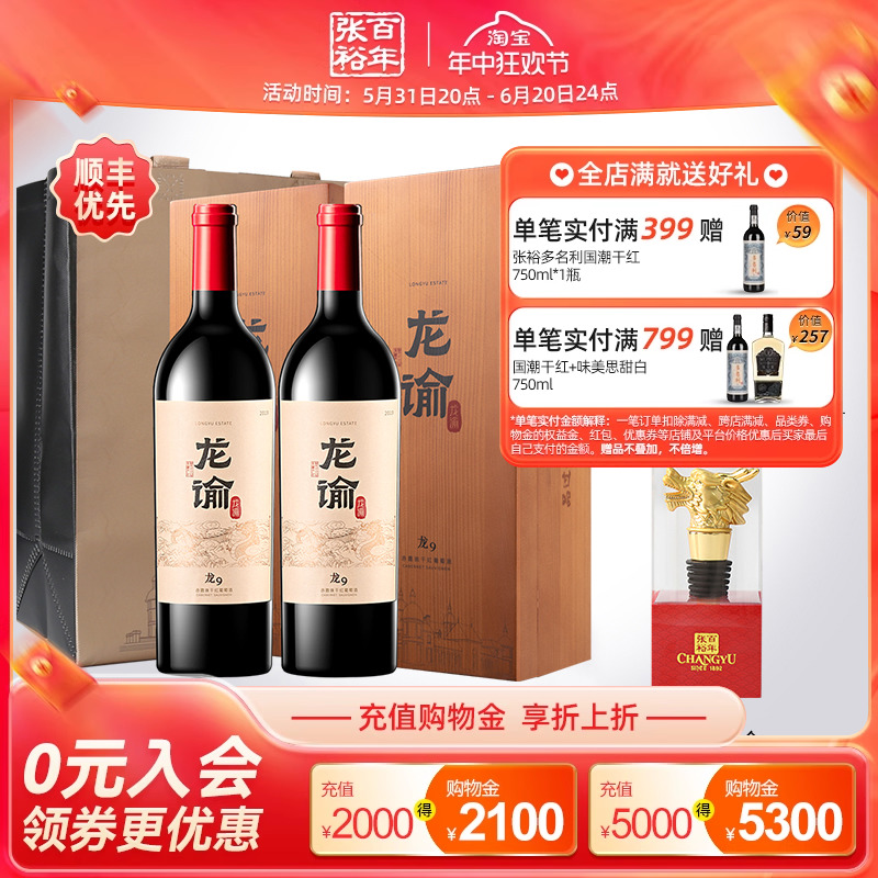 张裕官方龙谕酒庄宁夏赤霞珠干红葡萄