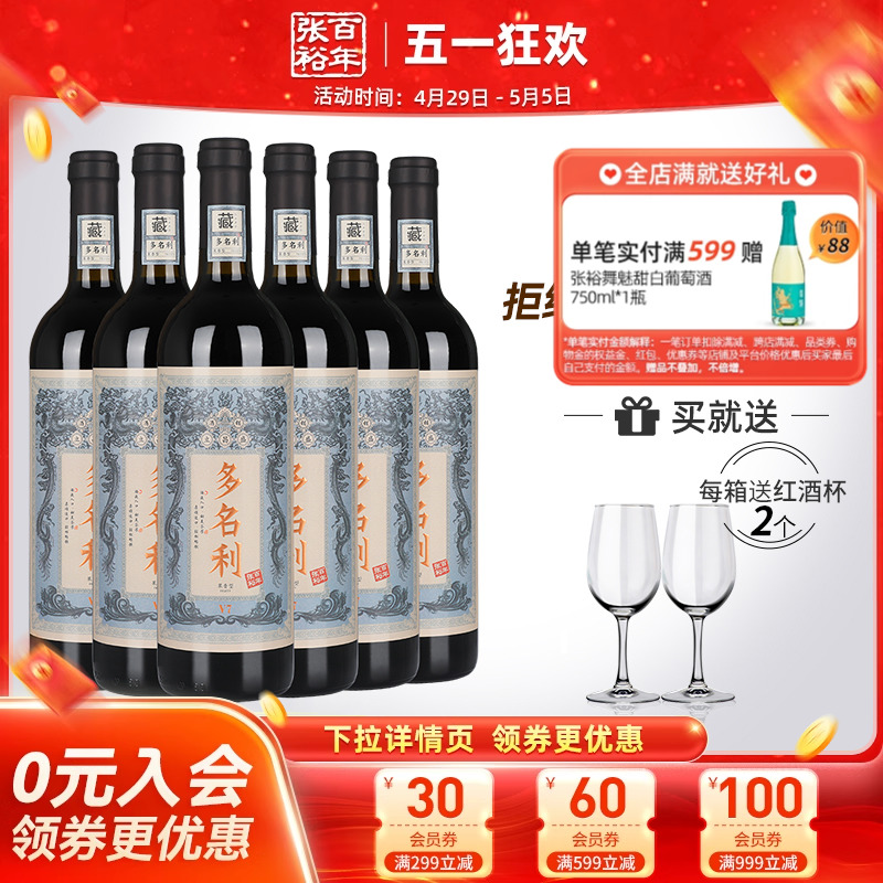 【张裕官方】赤霞珠干红葡萄酒红酒整