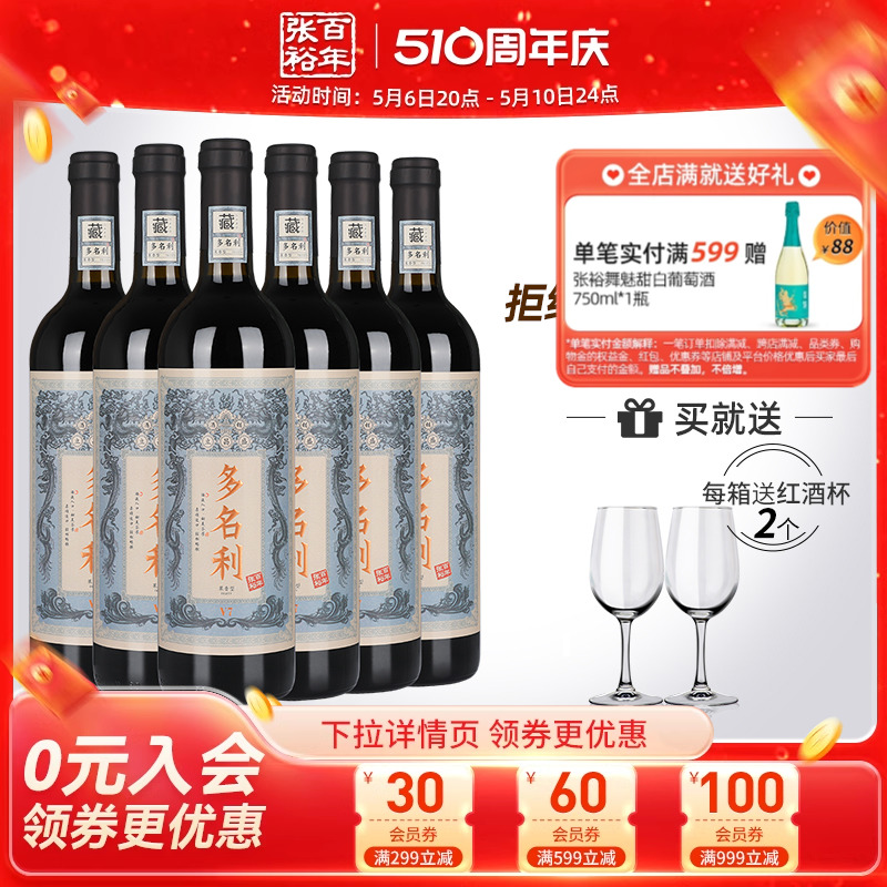 【张裕官方】赤霞珠干红葡萄酒红酒整