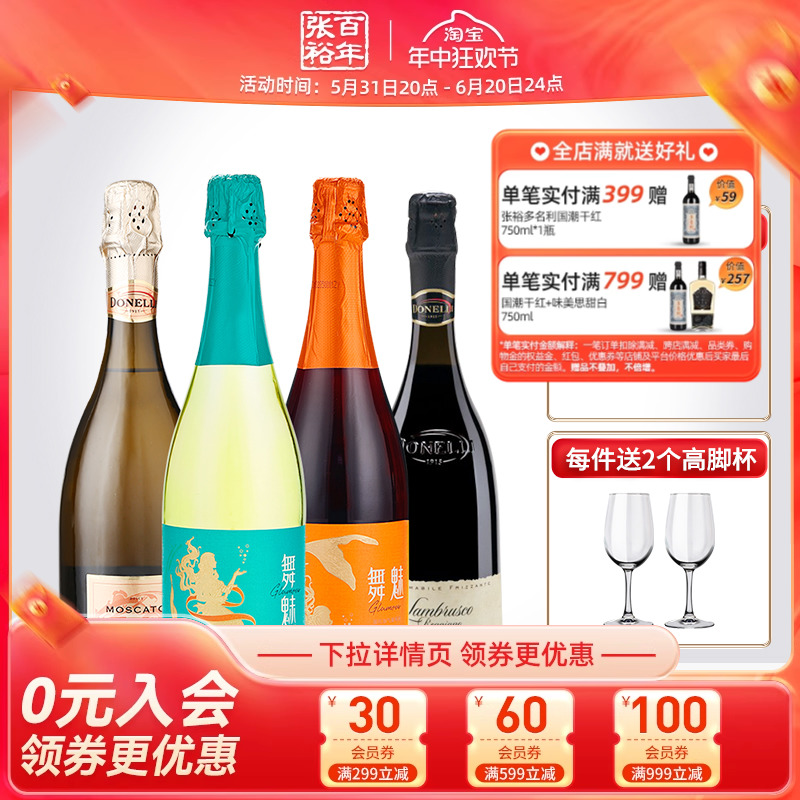 【张裕官方】4瓶起泡酒套装甜型莫斯