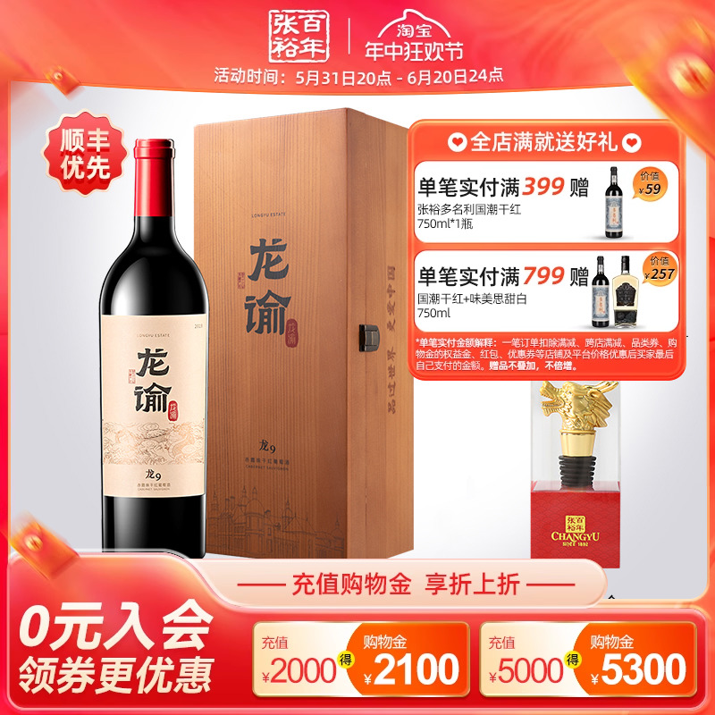 【张裕官方】龙谕酒庄龙9宁夏赤霞珠