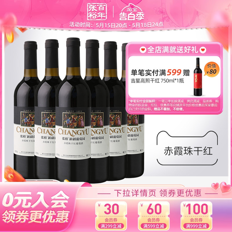 张裕官方旗舰店赤霞珠干红葡萄酒红酒