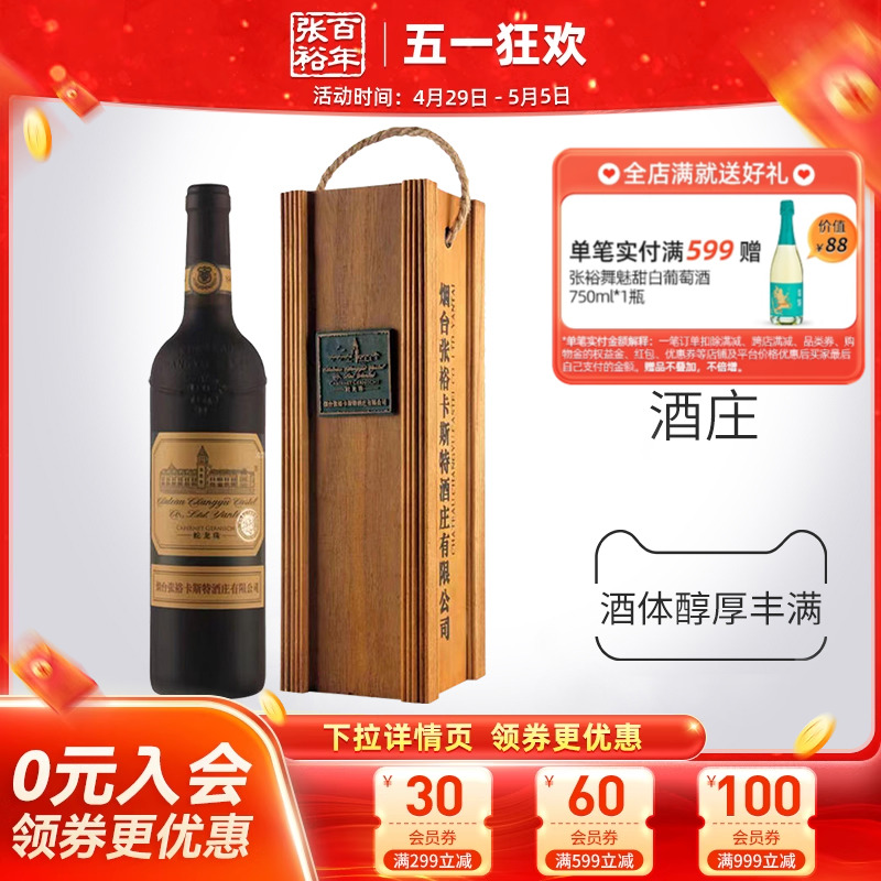 【张裕官方】卡斯特酒庄特选级蛇龙珠