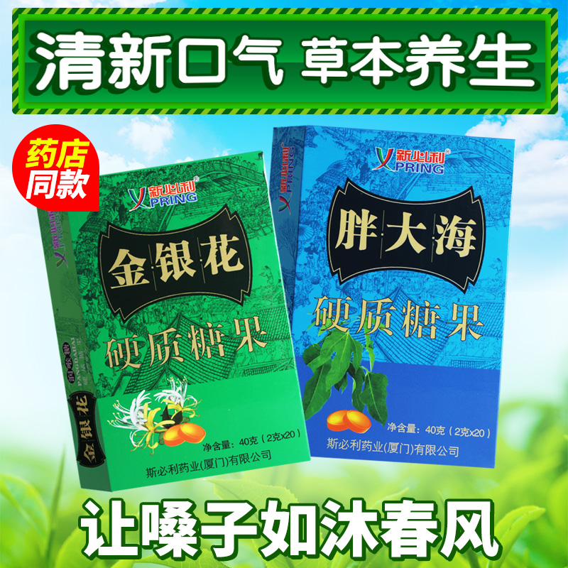 正品胖大海金银花硬质糖果 清凉咽喉薄荷润喉糖护嗓子含片