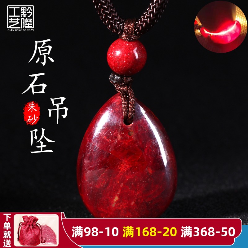 自然朱砂原石吊坠朱砂透光原矿项链手工打磨男女款本命年饰品|ruв категории Украшения,ювелирные изделия, кулон/кулон - от Buy2taobao.com для оказания профессиональной услуги покупки агента Taobao