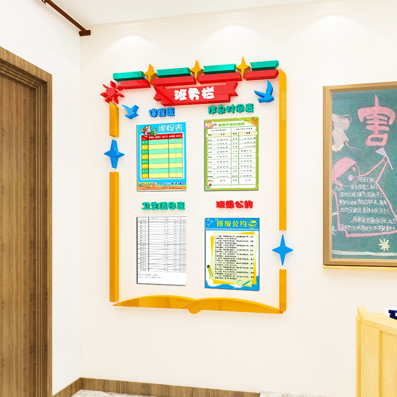班务栏墙贴班级公约文化墙建设教室布置装饰初中小学亚克力公告栏