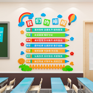 班级公约班规班训文化墙面装饰励志墙贴画小学校教室布置标语建设