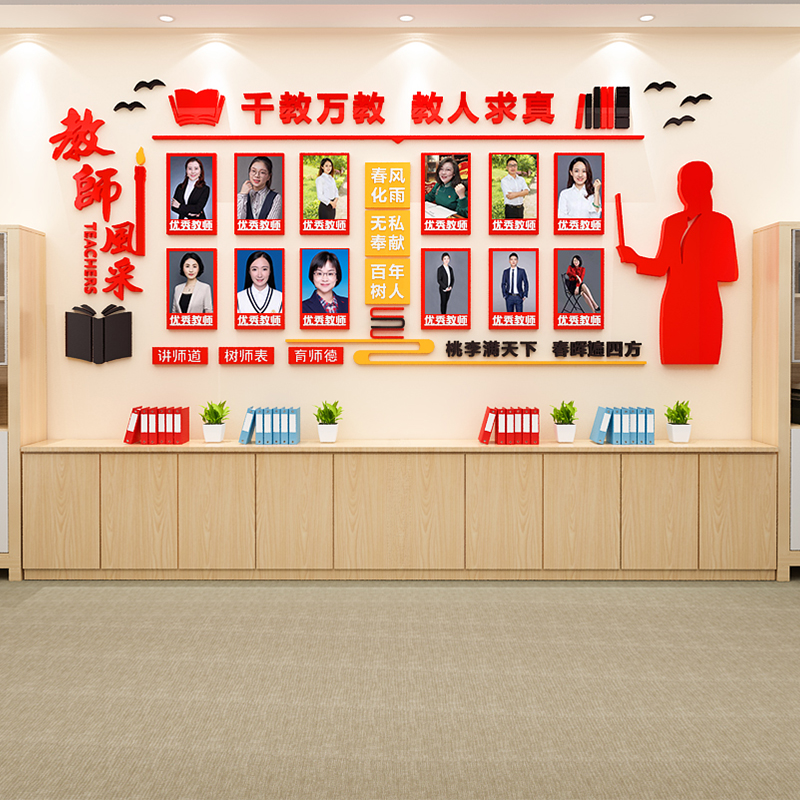 学校教师风采荣誉照片墙展示办公室背景文化墙贴画布置装饰3d立体