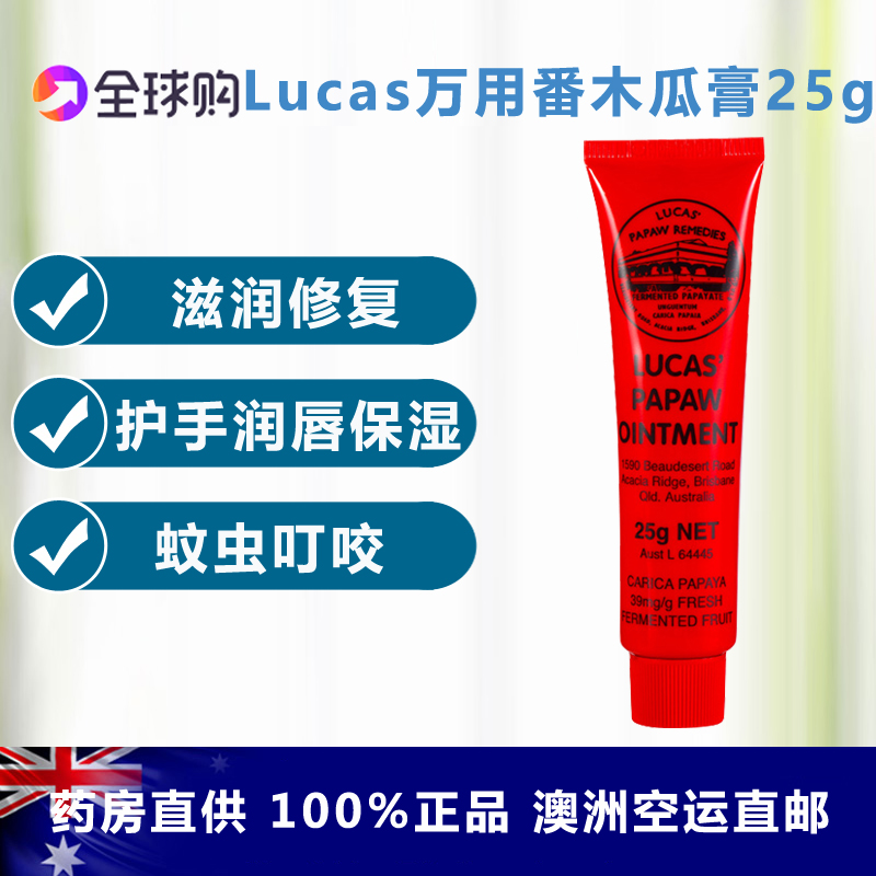 现货Lucas Papaw番木瓜膏润唇膏叮咬烫伤万用膏25g万用膏护手滋润在类目 尿片/洗护/喂哺/推车床, 宝宝洗浴护肤品, 宝宝护唇/润唇中 - 来自Buy2taobao.com提供专业的淘宝代购服务