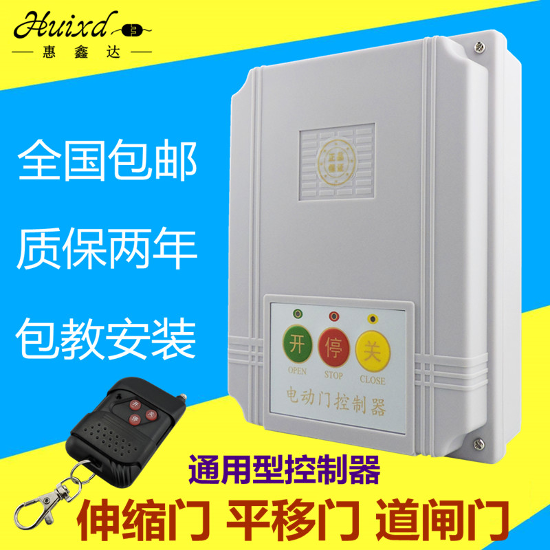 通用型电动平移门伸缩门控制器起落杆道闸门机控制器盒遥控器主板|ruв категории электронный/электрик, интеллектуальные системы, приборы системы контроля, двери и окна контроллер - от Buy2taobao.com для оказания профессиональной услуги покупки агента Taobao