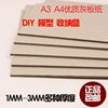 特价包邮A3A4灰板纸厚纸板工业卡纸/纸板模型硬纸板DIY纸盒灰卡板|ru 特价包邮A3A4灰板纸厚纸板工业卡纸/纸板模型硬纸板DIY纸盒灰卡板|ru