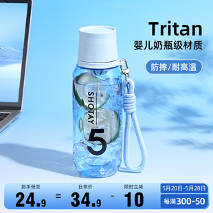 tritan水杯女生高颜值运动防摔耐高温塑料随手杯子便携2024新款