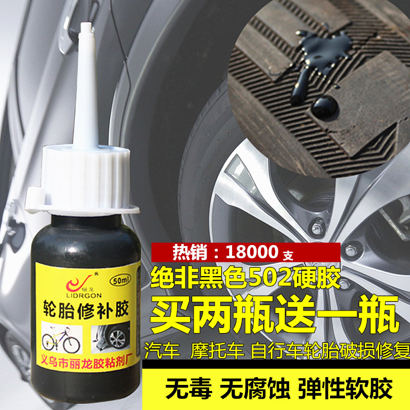 粘汽车橡胶轮胎胶水轮胎侧面破损修复修补专用