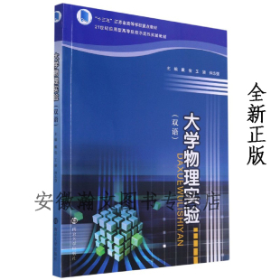 全新正版现货  大学物理实验（双语）戴俊 等编著 南京大学出版社 9787305243073