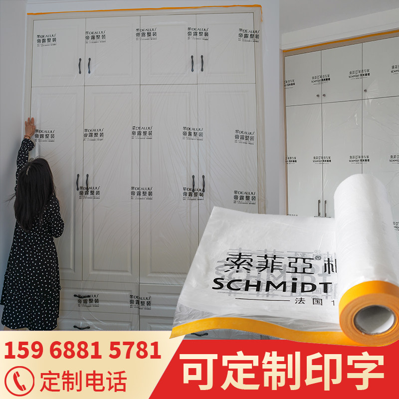 膜 装修橱柜衣柜成品保护膜 印字logo家具门窗防尘膜—防潮膜(地板膜)