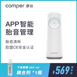 Comper多普勒胎心仪孕妇胎心监护听诊器家用充电+送250ml耦合剂