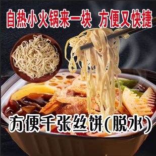 免煮冲泡豆腐丝自热火锅螺蛳粉土豆砂锅米线河粉麻辣烫速食品配菜