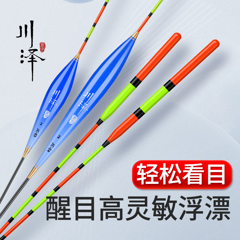 川泽醒目加粗近视鱼漂高灵敏鲤鱼漂底钓鲢鳙漂湖库大物漂纳米浮漂