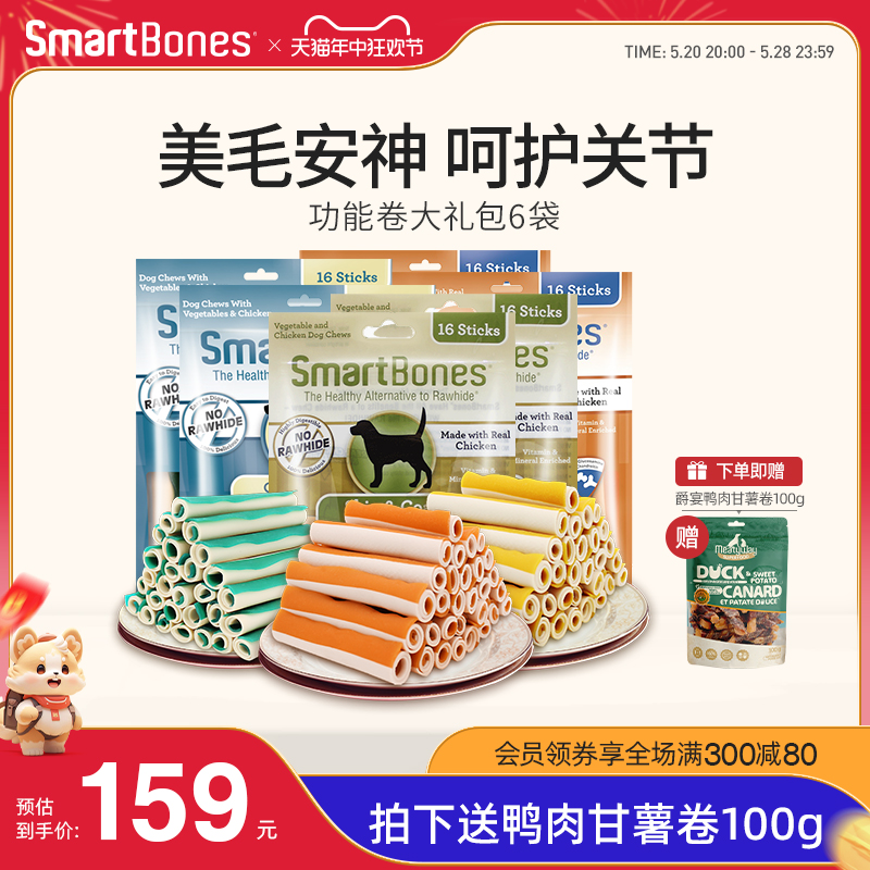 SmartBones大礼包狗零食狗