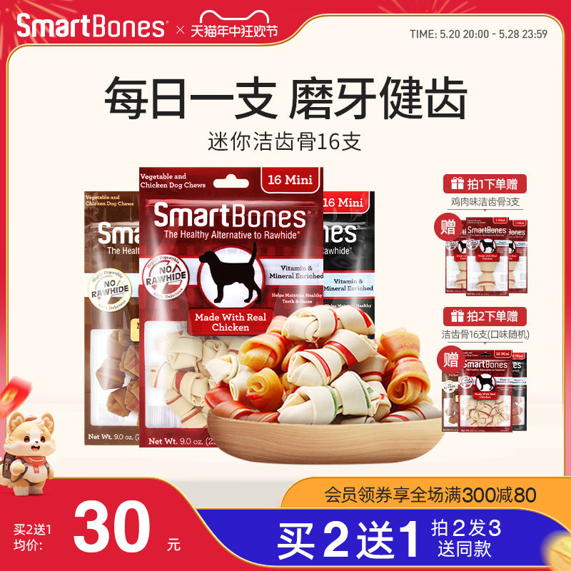 smartbones狗狗磨牙棒狗咬