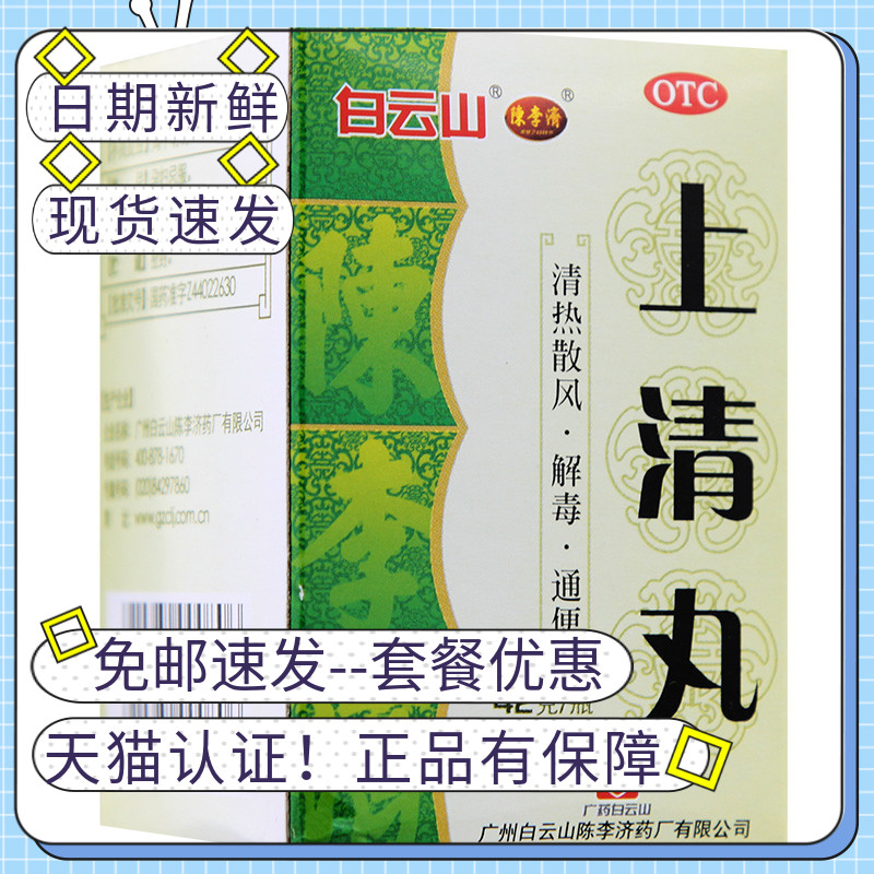 上清丸 北京同仁堂京制牛黄解毒片10瓶清热解毒丸牙龈肿痛消炎药