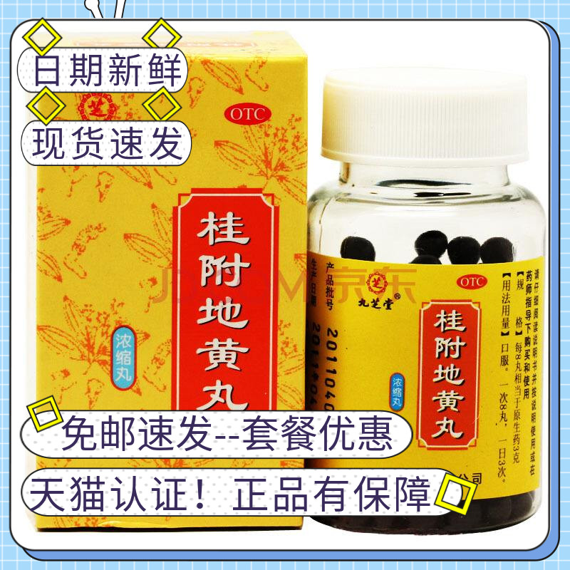 九芝堂桂附地黄丸浓缩丸桂附理中丸男性阴阳两虚正品贵附丸旗舰店