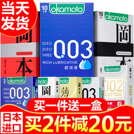 冈本003避孕套超薄001男安全套保险套0.03日本岗本套子0.01旗舰店