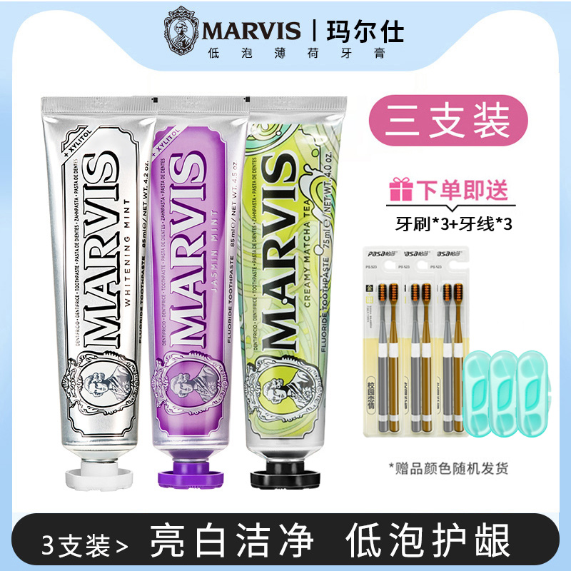 【3支装】Marvis玛尔斯美亮白薄荷成人牙膏去牙渍清新口气玛尔仕