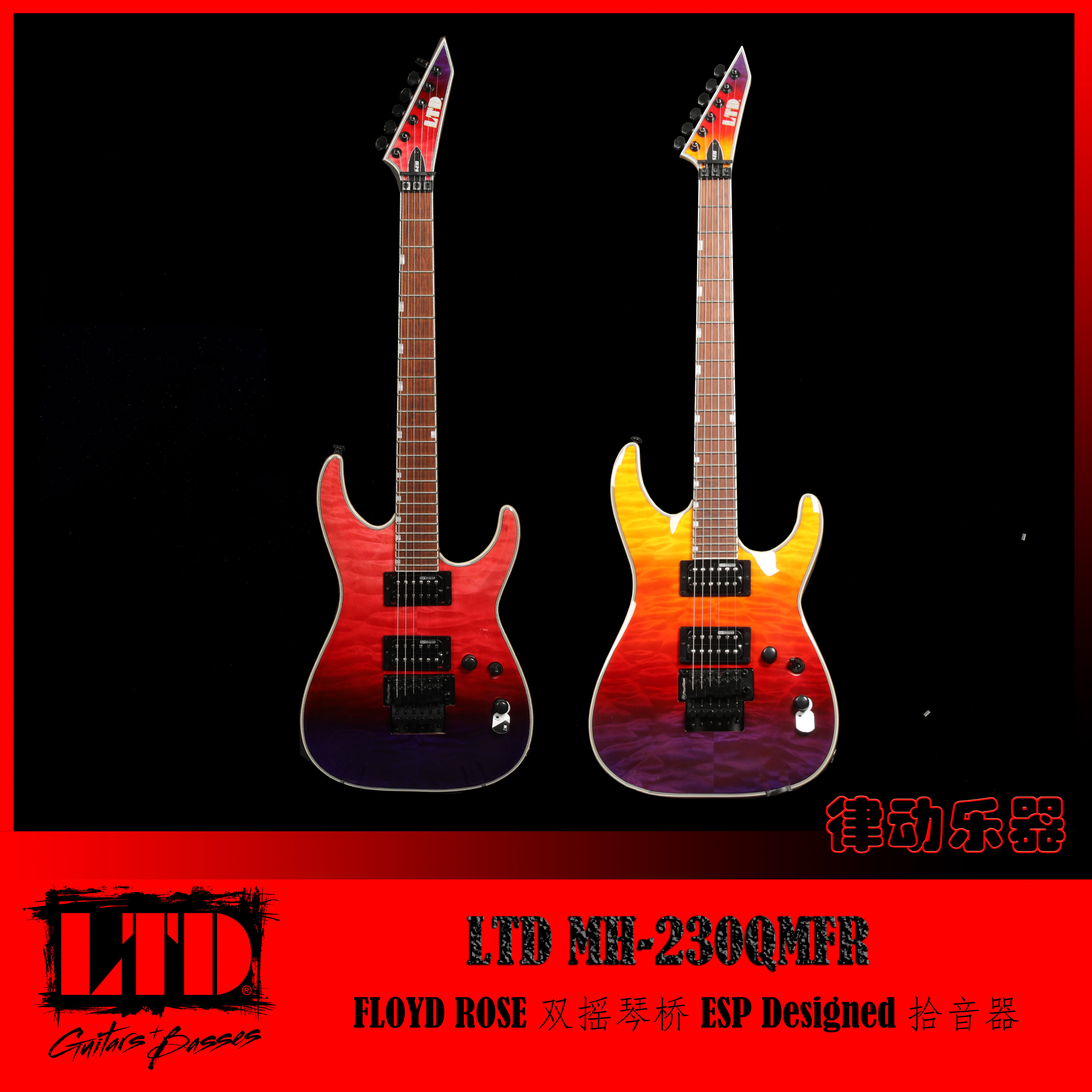 律动乐器-esp ltd 新款mh230双摇电吉他 摇滚 金属 包邮
