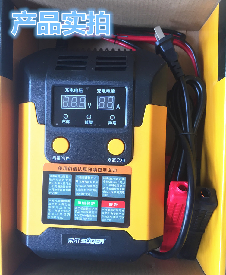 索尔正品汽车货车智能修复充电机12V24V通用电瓶充电器便携式