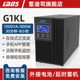 雷迪司G1KL在线式UPS不间断电源1KVA/800W 断电延时30分钟-8小时