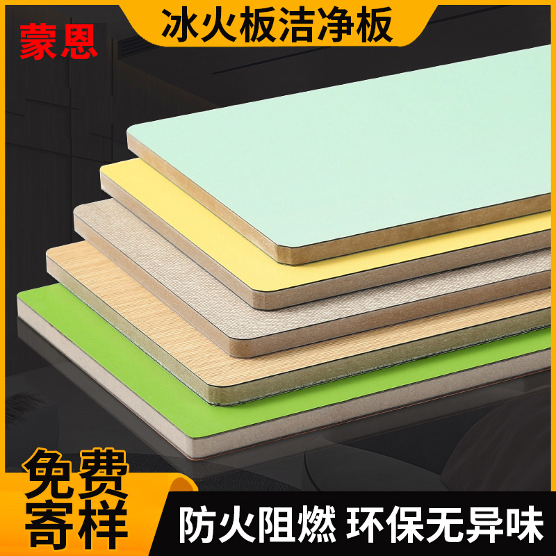 冰火板a1级防火阻燃板医疗洁净板抗菌医院商场学校装饰无机预涂板