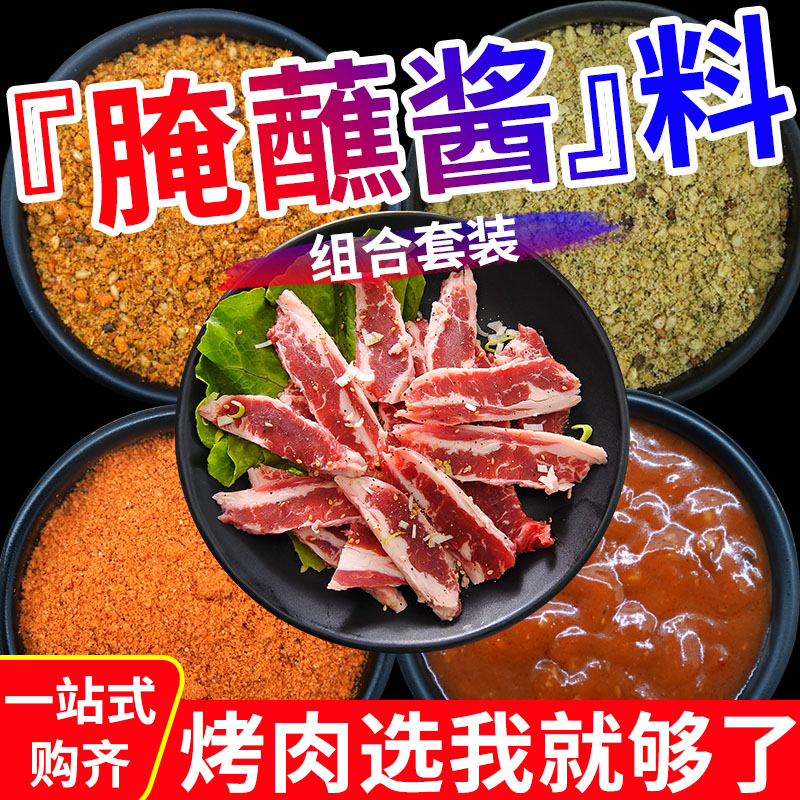 火锅蘸料韩式烤肉蘸料蘸汁蘸酱烧烤调料干料干碟韩国撒料腌料家用