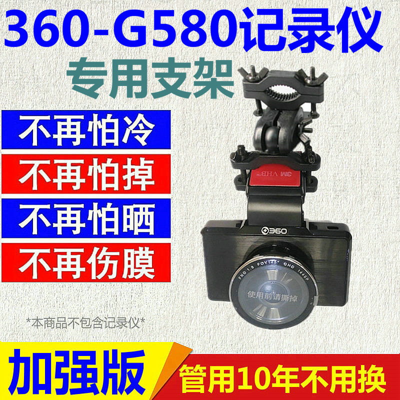 360G580行车记录仪支架后视镜强力固定车载专用改装底座夹子通用