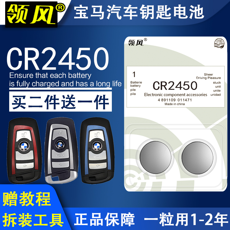 原装CR2450B纽扣电池宝马BMW1/3/5/7系汽车遥控器钥匙3V锂电子
