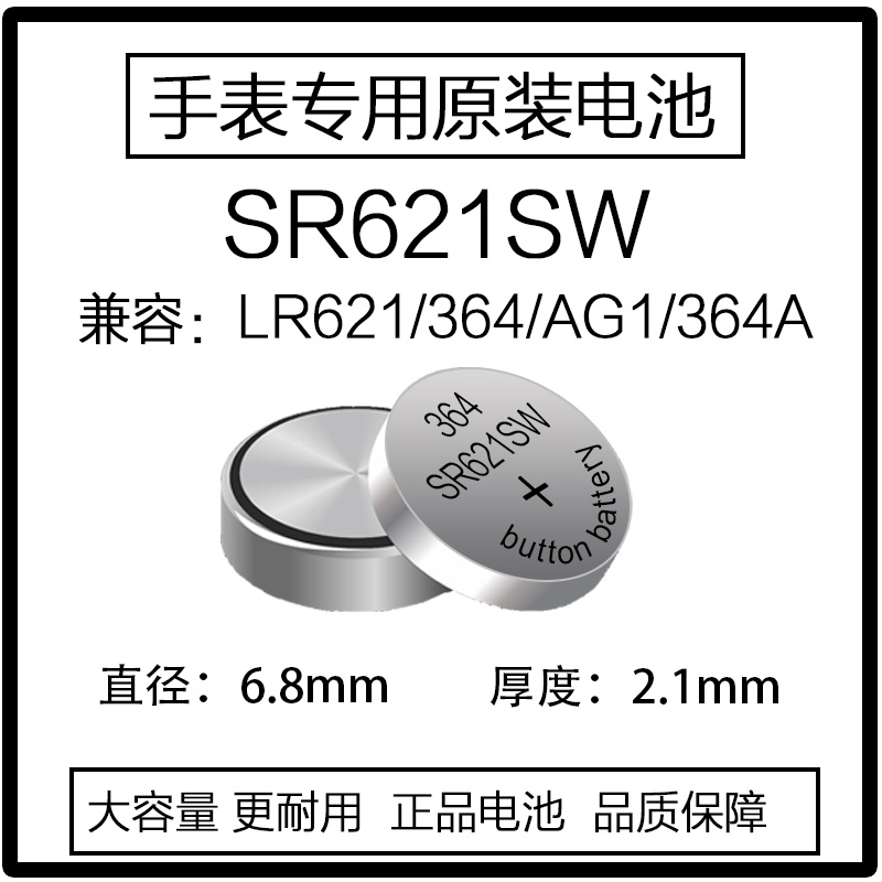 SR621SW手表电池AG1通用LR621型号364A石英表纽扣电池164电子LR60