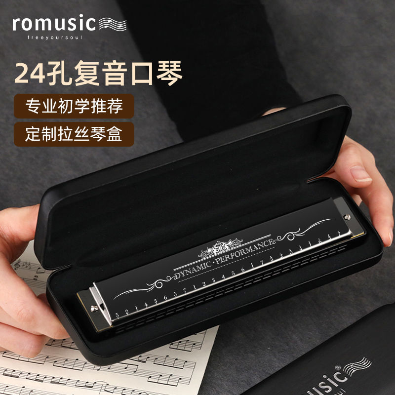 romusic口琴24孔复音C调成人专用初学者学生入门演奏级官方旗舰店