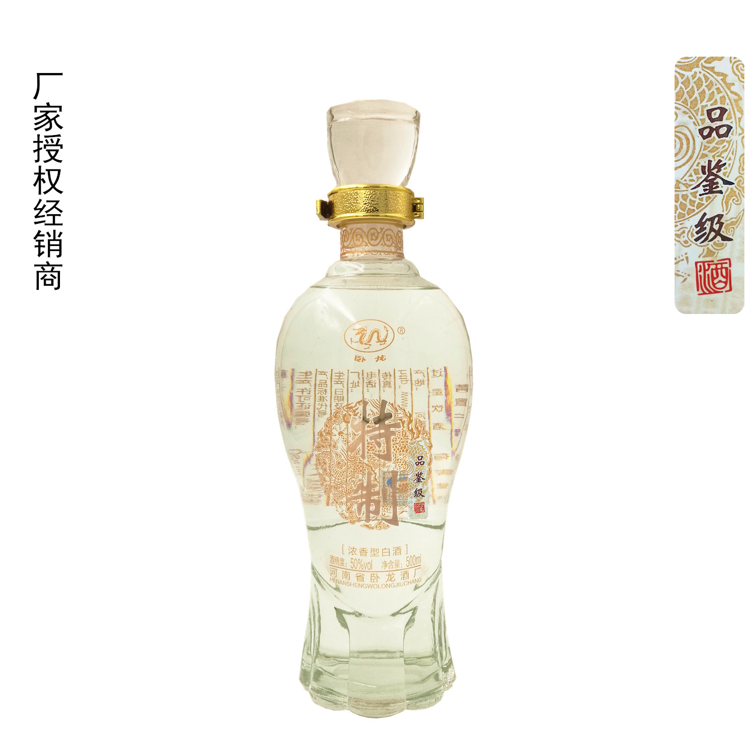 包邮 光瓶好酒自饮上选2015年老酒 卧龙玉液品鉴级50度纯粮食浓香型