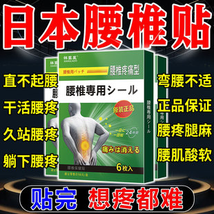 腰间盘不适膏贴【日本监制】腰椎贴腰疼压迫坐骨神经屁股刺痛腿麻