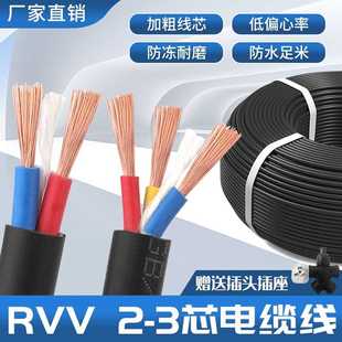 rvv国标电源线电动工具延长线户外三相三芯电缆线2芯护套线