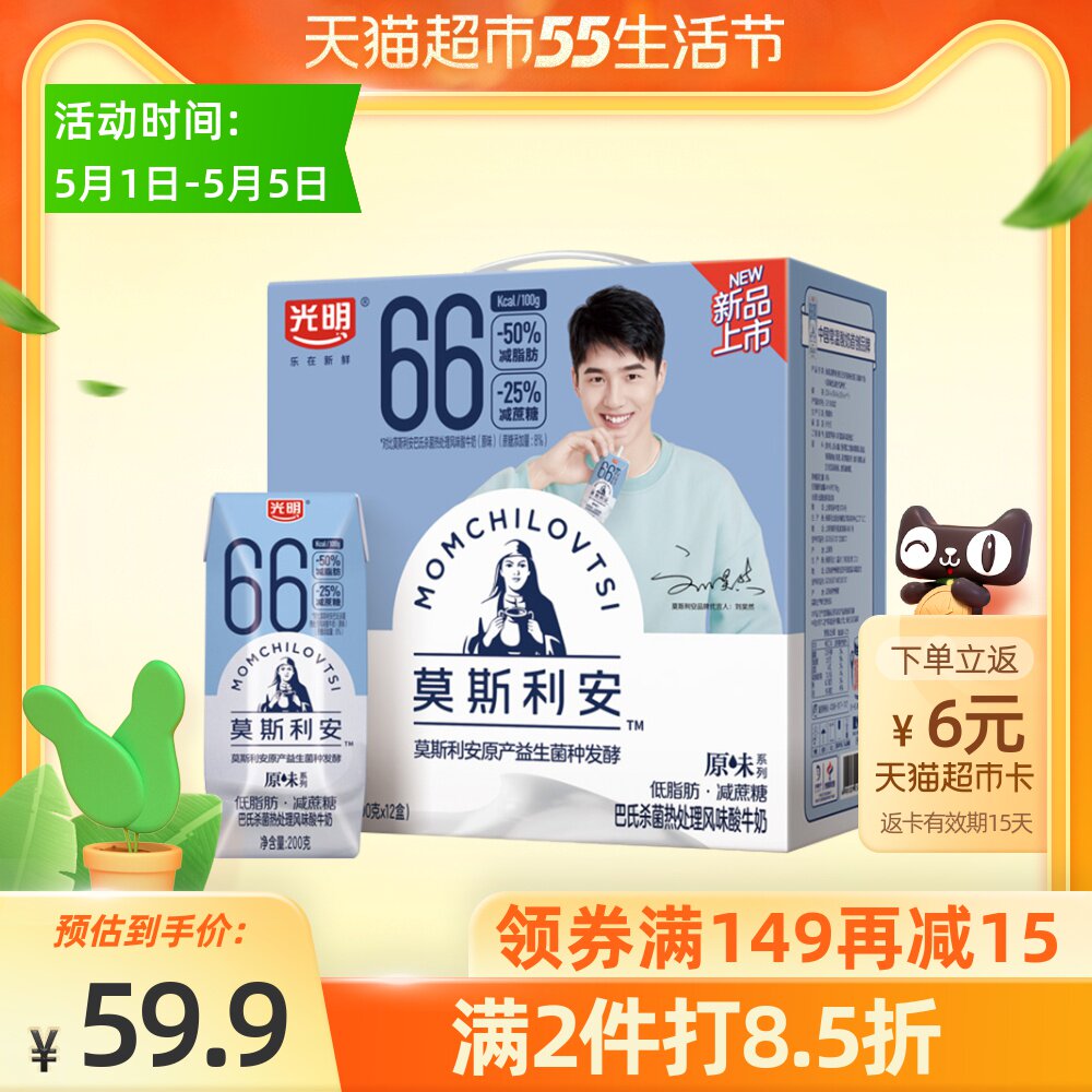 光明莫斯利安低脂减糖酸奶200g*12盒学生营养早餐酸牛奶